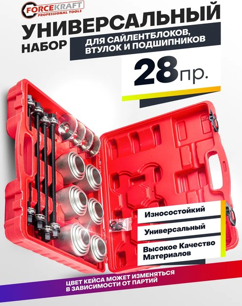 Набор автоинструмента ForceKraft 56 531 / FK-933T3