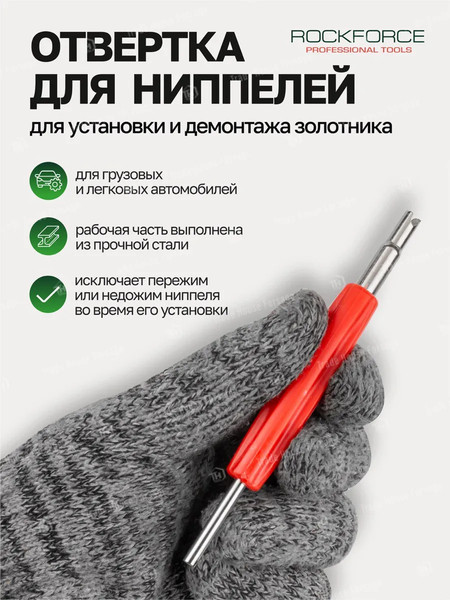 Отвертка RockForce 57 049 / RF-VCT-08A 