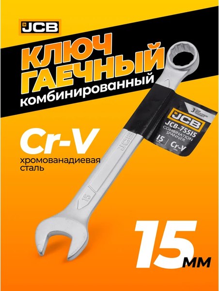 Гаечный ключ JCB JCB-75515