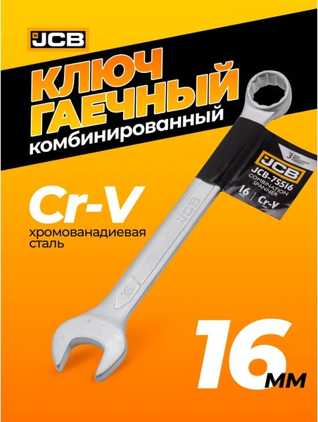 Гаечный ключ JCB JCB-75516