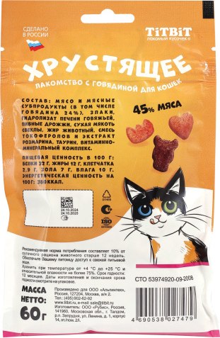 Лакомство для кошек TiTBiT Хрустящее с говядиной / 27479