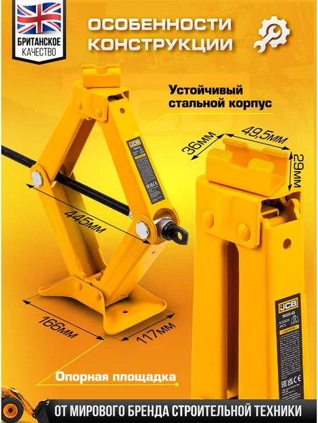 Ромбический домкрат JCB 58 064 / JCB-10202 (GS)