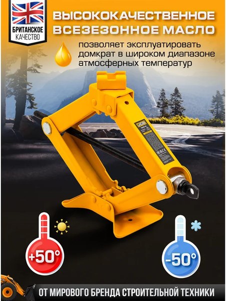 Ромбический домкрат JCB 58 064 / JCB-10202 (GS)