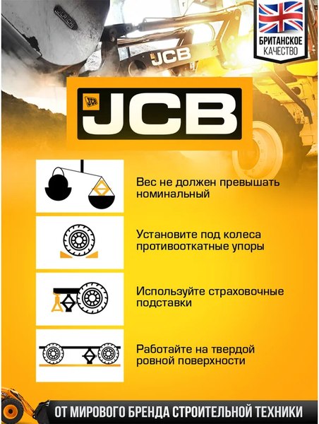 Ромбический домкрат JCB 58 064 / JCB-10202 (GS)