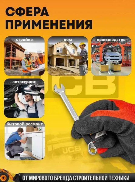 Гаечный ключ JCB JCB-75507A
