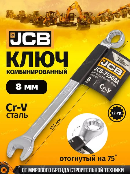 Гаечный ключ JCB JCB-75508A