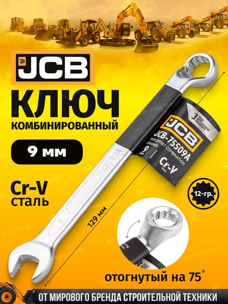 Гаечный ключ JCB JCB-75509A