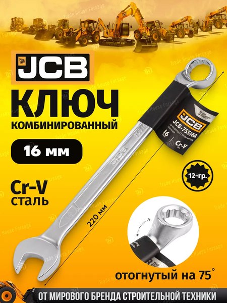 Гаечный ключ JCB 75516A