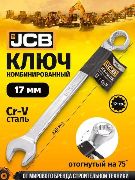 Гаечный ключ JCB 75517A