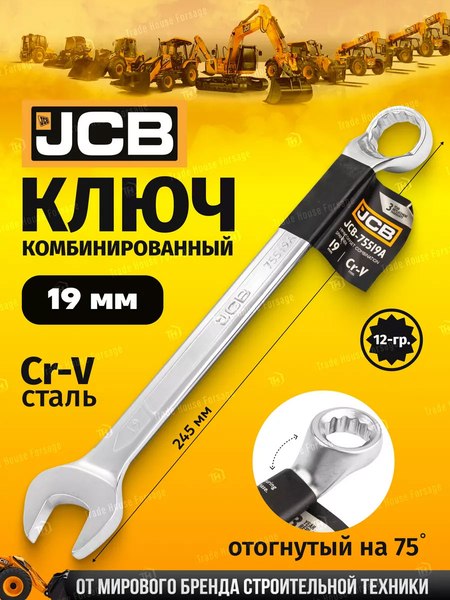 Гаечный ключ JCB 75519A