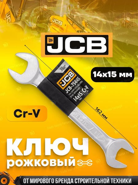 Гаечный ключ JCB 14x15мм / 7541415