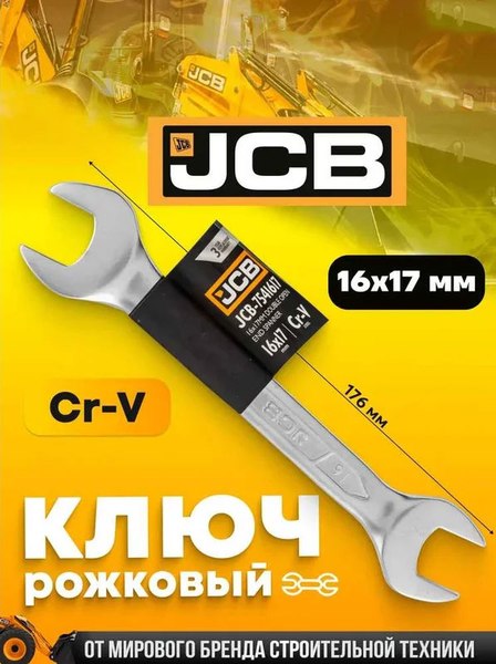 Гаечный ключ JCB 16x17мм / 7541617