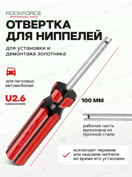 Отвертка RockForce 58 697 / RF-VCT-04