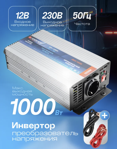 Автомобильный инвертор Forsage F-JBHI-1000