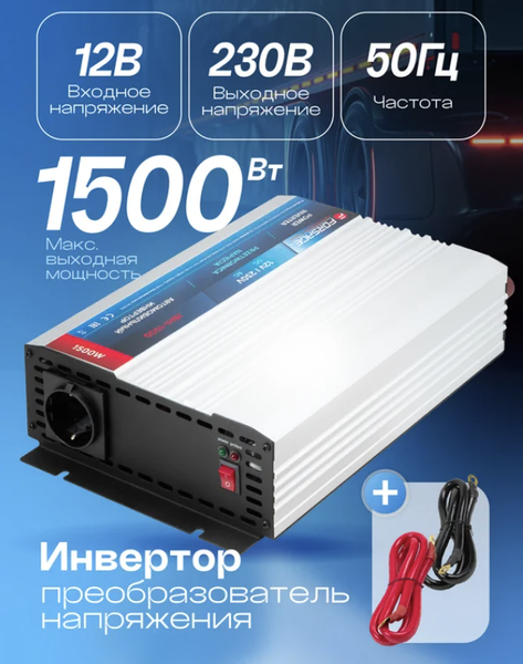 Автомобильный инвертор Forsage F-JBHI-1500