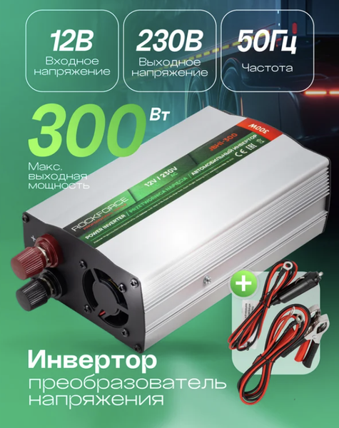 Автомобильный инвертор RockForce RF-JBHI-300