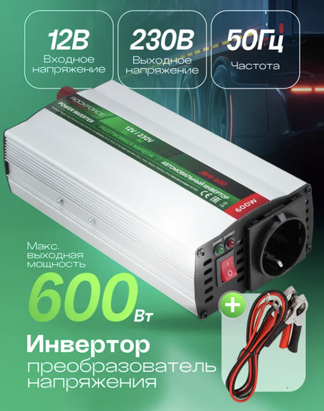 Автомобильный инвертор RockForce RF-JBHI-600