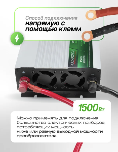 Автомобильный инвертор RockForce RF-JBHI-1500