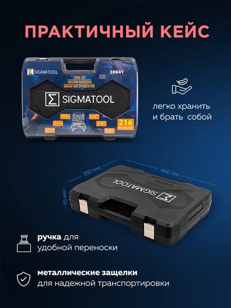 Универсальный набор инструментов Sigmatool 38841