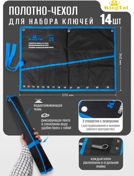 Органайзер для инструментов KingTul KT-5141P-P