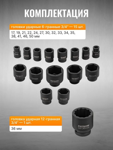 Универсальный набор инструментов Patron P-6212-5MPB