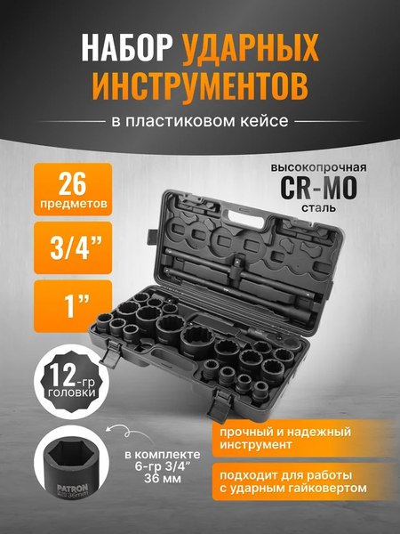 Универсальный набор инструментов Patron P-68262-9MPB