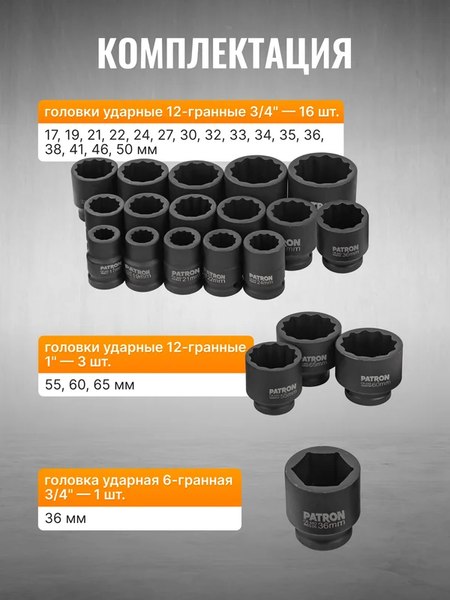 Универсальный набор инструментов Patron P-68262-9MPB