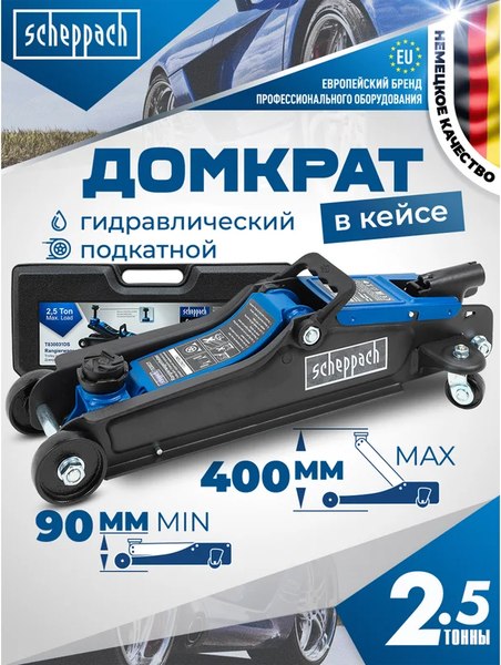 Подкатной домкрат Scheppach 58 997 / Sch-T830031DS