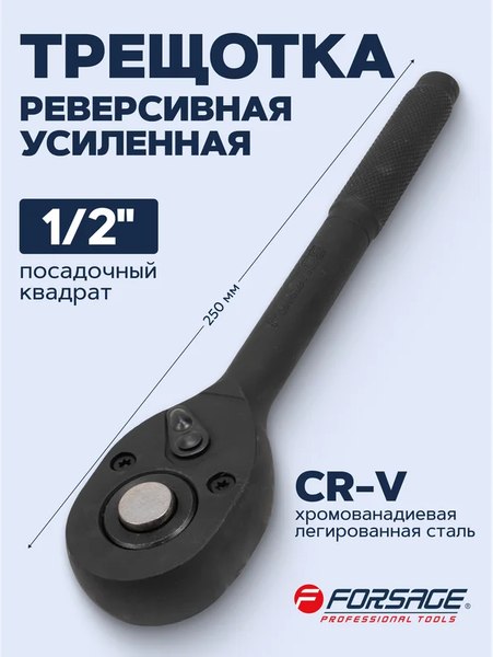 Трещотка Forsage F-80242K