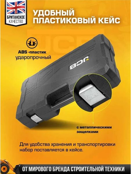 Универсальный набор инструментов JCB 68262-9MPB