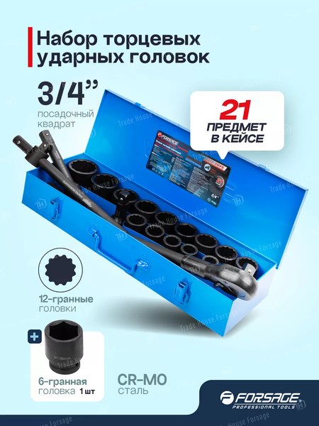 Набор головок слесарных Forsage F-6212-9MPB(59087)