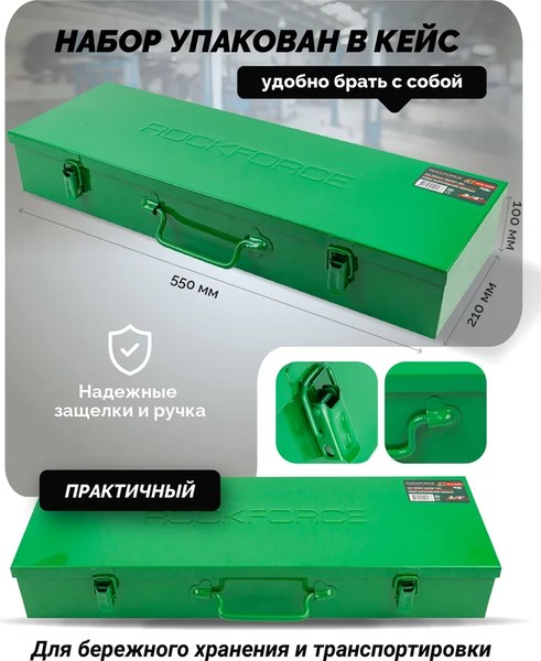 Универсальный набор инструментов RockForce RF-6212-5MPB