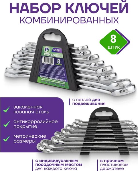 Набор ключей Pomagier POM-5086 