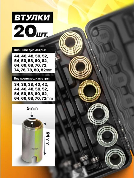 Набор автоинструмента JCB Для снятия и установки втулок 933T1