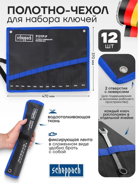 Органайзер для инструментов Scheppach 59 116 / Sch-5121P-P