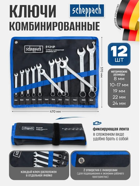 Набор ключей Scheppach Sch-5121P 