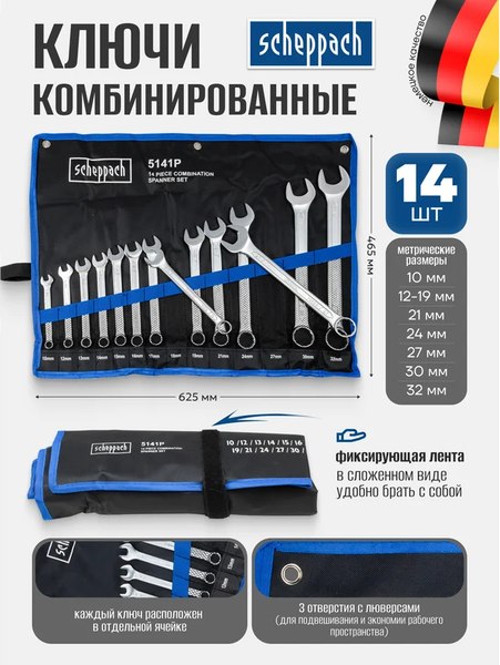 Набор ключей Scheppach 59 127 / Sch-5141P 