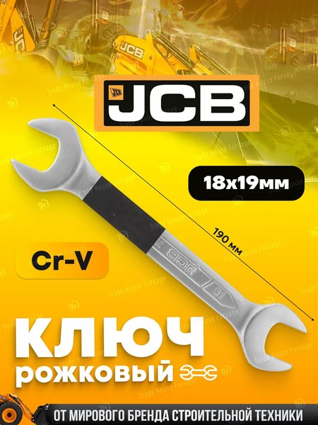Гаечный ключ JCB 7541819