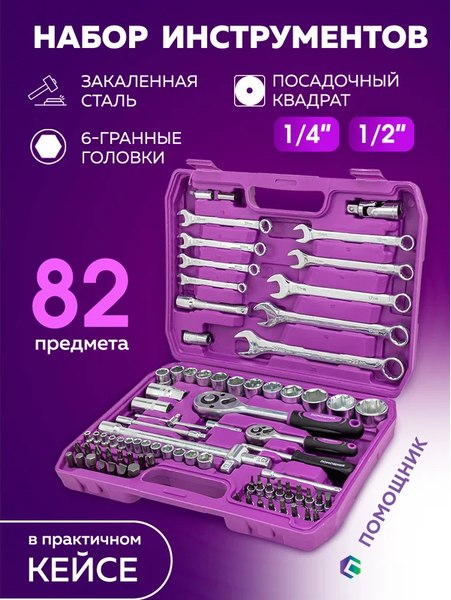 Универсальный набор инструментов Помощник 4821-5(59163)