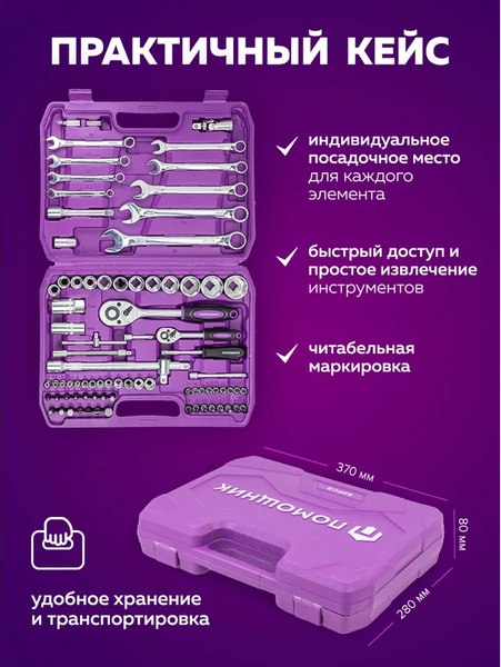 Универсальный набор инструментов Помощник 4821-5(59163)