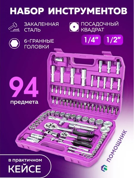 Универсальный набор инструментов Помощник 4941-5