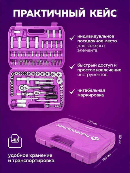 Универсальный набор инструментов Помощник 4941-5