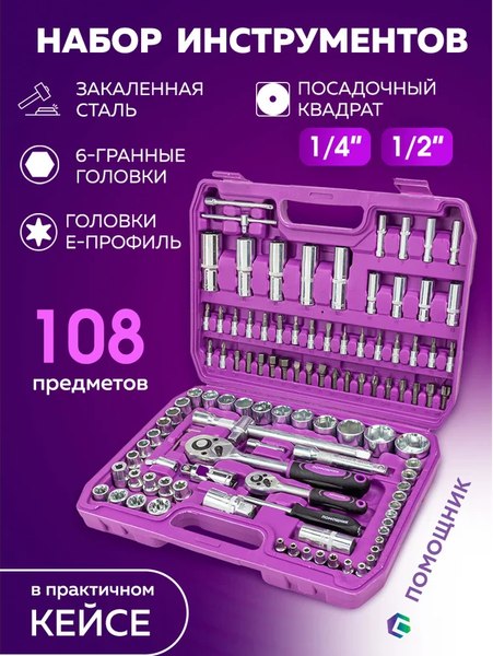 Универсальный набор инструментов Помощник 41082-5