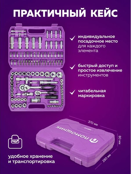 Универсальный набор инструментов Помощник 41082-5