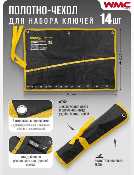 Органайзер для инструментов WMC Tools WMC-5141P-P