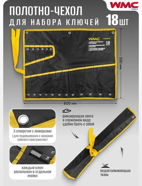 Органайзер для инструментов WMC Tools WMC-5181P-P