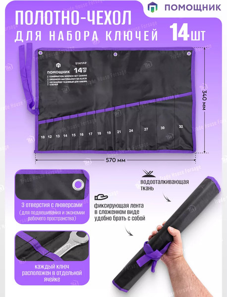 Органайзер для инструментов Помощник 59 198 / 5141P-P