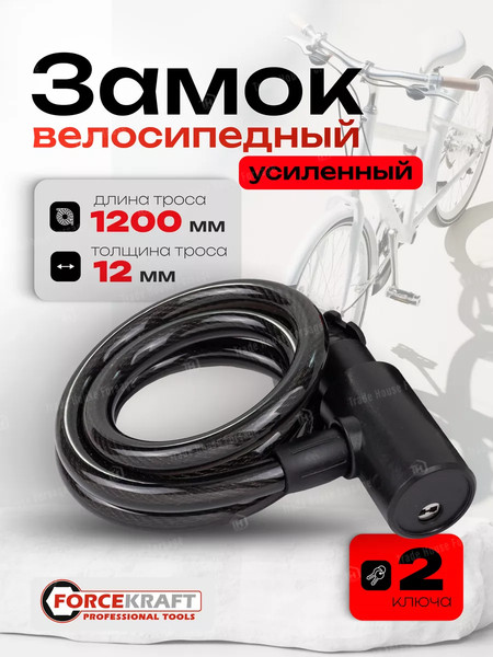 Велозамок ForceKraft 59 221 / FK-JQ 8226