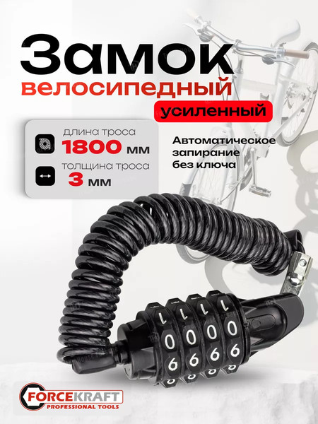 Велозамок ForceKraft 59 224 / FK-JQ 8330
