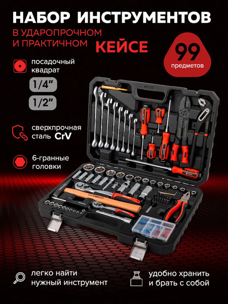 Универсальный набор инструментов BaumAuto 59 230 / BM-4992-5